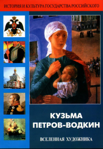 DVD "Кузьма Петров-Водкин. Вселенная художника" - fgospostavki.ru - Москва