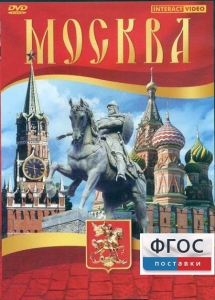 DVD "Москва" - fgospostavki.ru - Москва