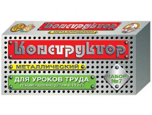 Конструктор металлический для уроков труда № 7 (148 элементов) - fgospostavki.ru - Москва