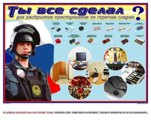 Плакат "Химические ловушки" - fgospostavki.ru - Москва