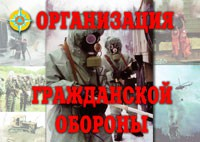 Комплект плакатов "Организация Гражданской обороны" - fgospostavki.ru - Москва