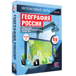 Интерактивные карты. География России. 8–9 классы. Природа России. Исследования территории России. Часовые пояса. - fgospostavki.ru - Москва