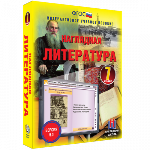 Наглядная литература. 7 класс - fgospostavki.ru - Москва
