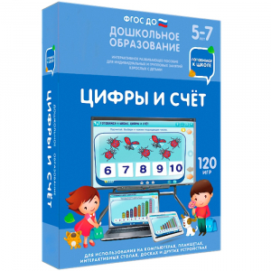 Интерактивное развивающее пособие "Цифры и счет" - fgospostavki.ru - Москва