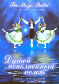 DVD "Душой исполненный полет" - fgospostavki.ru - Москва