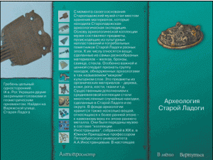 Старая Ладога. Древняя столица Руси - fgospostavki.ru - Москва