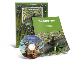 Электронное наглядное пособие «Экология» - fgospostavki.ru - Москва