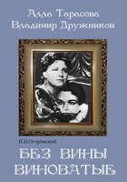 DVD "Без вины виноватые" - fgospostavki.ru - Москва