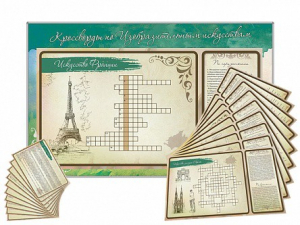 Дидактическое магнитно-маркерное панно "Кроссворды по изобразительному искусству" - fgospostavki.ru - Москва