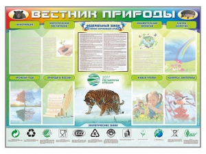 Стенд-уголок "Вестник природы" Вариант 1 - fgospostavki.ru - Москва