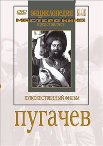 DVD художественный фильм "Пугачев" - fgospostavki.ru - Москва