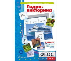 Гидровикторина - fgospostavki.ru - Москва