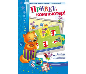 Привет, компьютер! - fgospostavki.ru - Москва