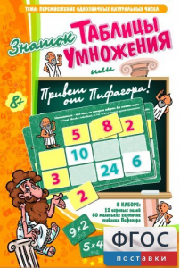 Знаток таблицы умножения - fgospostavki.ru - Москва