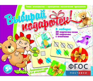 Выбирай подарочек! - fgospostavki.ru - Москва