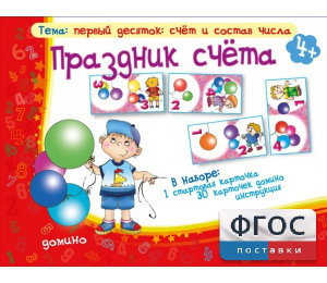 Праздник счёта - fgospostavki.ru - Москва