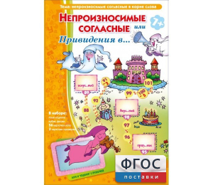 Непроизносимые согласные или Привидения в... - fgospostavki.ru - Москва