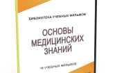 DVD "Основы медицинских знаний" - fgospostavki.ru - Москва