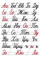 Таблица "Алфавит прописи" - fgospostavki.ru - Москва