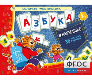 Азбука в кармашке - fgospostavki.ru - Москва