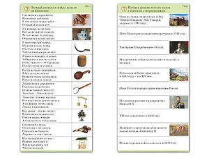 Комплект карточек (10) "Обучающий калейдоскоп. Страницы истории" - fgospostavki.ru - Москва