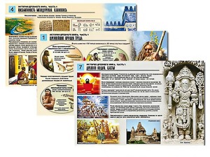 Комплект таблиц по истории "История древнего мира. Часть 1" раздаточные (цветные, ламинированные, А4, 8 штук) - fgospostavki.ru - Москва