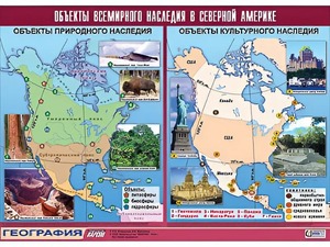 Таблица демонстрационная "Объекты всемирного наследия в Северной Америке" (винил 100*140) - fgospostavki.ru - Москва