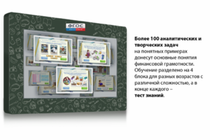 Интерактивный комплекс "Финансовая грамотность для Школ" (с диагональю 25) - fgospostavki.ru - Москва