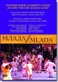 DVD "Млада" (опера-балет, Большой театр) - fgospostavki.ru - Москва