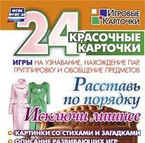 Игровые карточки "Расставь по порядку" - fgospostavki.ru - Москва