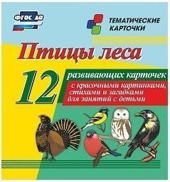 Тематические карточки "Птицы леса" - fgospostavki.ru - Москва