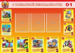 Стенд "О пожарной безопасности" - fgospostavki.ru - Москва