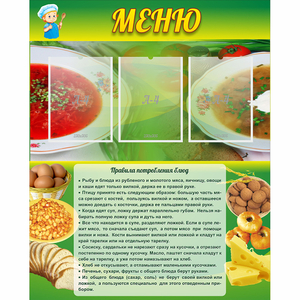 Стенд "Меню" с 3 карманами - fgospostavki.ru - Москва