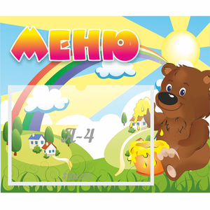 Стенд "Меню" №23 - fgospostavki.ru - Москва