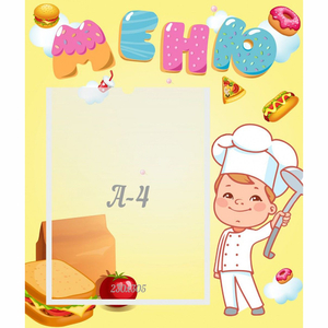 Стенд "Меню Поваренок" - fgospostavki.ru - Москва