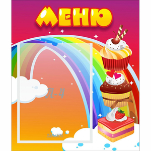 Стенд "Меню Радуга" - fgospostavki.ru - Москва