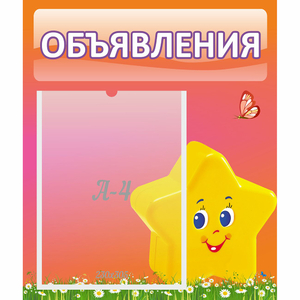 Стенд "Объявления" №14 - fgospostavki.ru - Москва