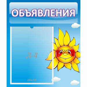 Стенд "Объявления" №16 - fgospostavki.ru - Москва