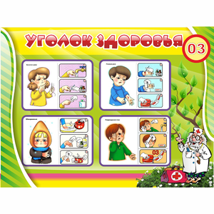 Стенд "Уголок здоровья" 1.2x0.9 - fgospostavki.ru - Москва