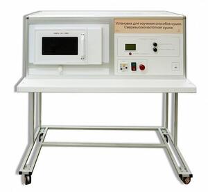 Установка для изучения различных способов сушки (сверхвысокочастотная)  - fgospostavki.ru - Москва