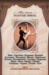 DVD «Откровения балетмейстера Федора Лопухова» - fgospostavki.ru - Москва