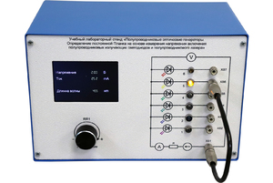 Учебный лабораторный стенд «Полупроводниковые оптические генераторы. Определение постоянной Планка на основе измерения напряжения включения полупроводниковых излучающих светодиодов и полупроводникового лазера» - fgospostavki.ru - Москва
