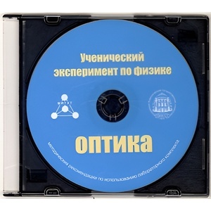 Методические рекомендации по использованию лабораторного комплекта по оптике «Ученический эксперимент по физике. Оптика» - fgospostavki.ru - Москва