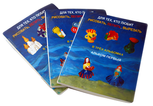 Пособие для слабовидящих детей - Для тех, кто любит рисовать, лепить и вырезать - fgospostavki.ru - Москва