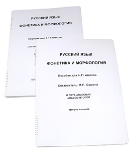 Пособие для слабовидящих - Русский язык (фонетика и морфология) - fgospostavki.ru - Москва