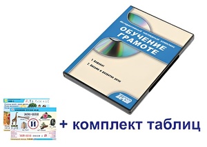 Интерактивный наглядный комплекс для начальной школы "Обучение грамоте" - fgospostavki.ru - Москва