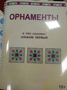 Пособие для слабовидящих - Орнаменты - fgospostavki.ru - Москва