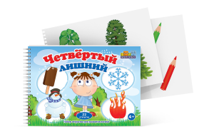 Открытки для развития логики "Четвертый лишний" - fgospostavki.ru - Москва
