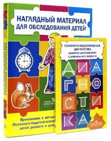 Комплект Стребелевой «Психолого-педагогическая диагностика развития детей раннего и дошкольного возраста» - fgospostavki.ru - Москва
