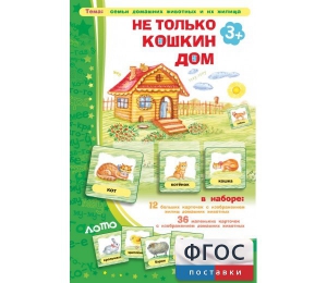 Не только Кошкин дом - fgospostavki.ru - Москва